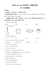 浙江省嘉兴市2023-2024学年高一上学期1月期末化学试题 Word版含解析