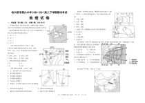 黑龙江省哈尔滨市第九中学2020-2021学年高二下学期期末考试 地理