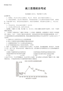 湖南省部分学校2023届高三5月联政治试题