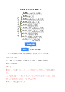 备战2023-2024学年高三上学期期中数学真题分类汇编（新高考通用）专题06 函数与导数压轴大题（十大题型） Word版含解析