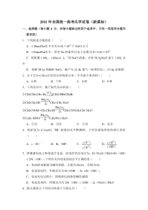 《历年高考化学真题试卷》2011年全国统一高考化学试卷（新课标）（含解析版）