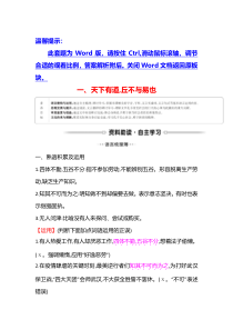 2021-2022学年语文人教版选修先秦诸子选读学案：第一单元 一、天下有道丘不与易也 含答案