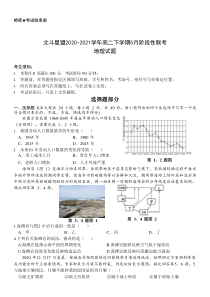 浙江省北斗星盟2020-2021学年高二下学期5月阶段性联考地理