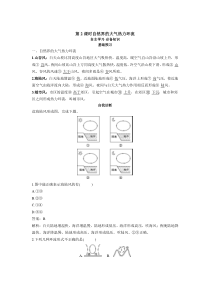 2022版新教材地理湘教版必修第一册学案：3.3 第2课时自然界的大气热力环流 Word版含答案