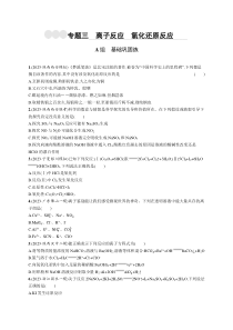 2024届高考二轮复习化学试题（老高考旧教材） 专题3　离子反应　氧化还原反应 Word版含答案