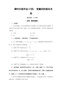 2021人教A版高中数学必修3作业：2.3.1　变量间的相关关系 2.3.2　两个变量的线性相关含解析