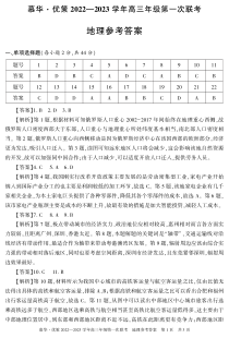 新疆维吾尔自治区慕华·优策2022-2023学年高三上学期第一次联考地理试题参考答案