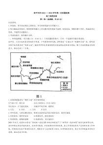 河南省洛平许济联考2023届高三上学期第一次质量检测 地理试题 word版含答案