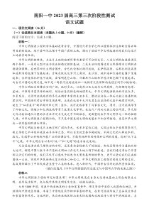 河南省南阳市第一中学校2022-2023学年高三上学期12月月考语文试题