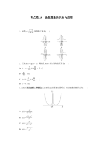 考点练23