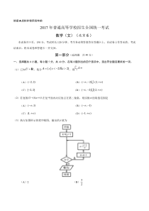 《历年高考数学真题试卷》2017年北京高考文科数学试题及答案