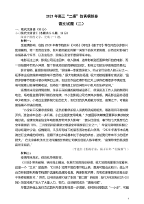 2021届高考语文第二次模拟考试仿真模拟卷（二）【新高考省份适用】 （解析版）