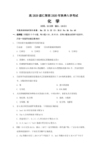 四川省阆中中学2020-2021学年高一上学期开学考试化学试题含答案