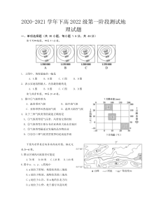 重庆市实验中学校2020-2021学年高二下学期第一阶段测试地理试题 含答案