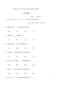 辽宁省大连市一〇三中学2019-2020学年高二下学期开学测试日语试题