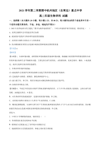 浙江省杭州地区（含周边）重点中学2021-2022学年高二下学期期中联考生物试题  含解析