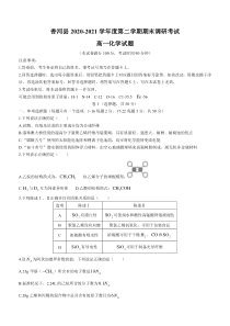 河北省廊坊市香河县2020-2021学年高一下学期期末调研考试化学试题 含答案