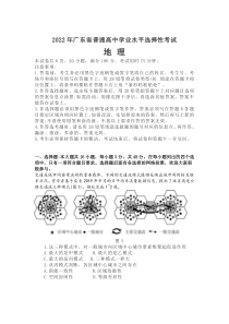 《历年高考地理真题试卷》2022年高考真题——地理（广东卷） 试题