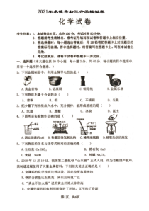 2021年河北省承德市一模化学（PDF  ）