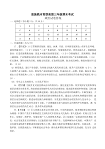 湖北省恩施州教育联盟2022-2023学年高三上学期期末联考试题  政治 答案