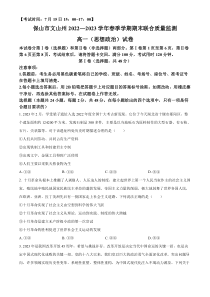 云南省保山市、文山州2022-2023学年高一下学期期末考试政治试题  