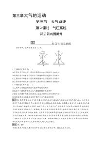 第三章　第三节　第2课时　气压系统