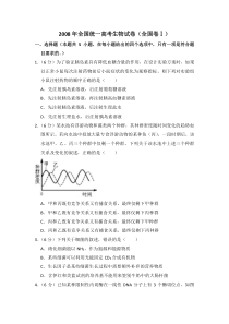 《历年高考生物真题试卷》2008年全国统一高考生物试卷（全国卷ⅰ）（含解析版）