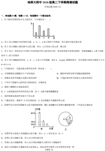 黑龙江省哈尔滨师范大学附属中学2019-2020学年高二5月周测生物试题PDF版含答案