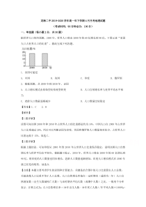 福建省龙海市第二中学2019-2020学年高一下学期4月月考地理试题【精准解析】