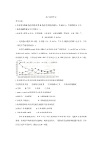 贵州省2022届高三上学期8月联考试题 地理含解析