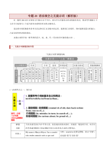 专题20 语法填空之无提示词（解析版）-2023年高考英语毕业班二轮热点题型归纳与变式演练（新高考专用）