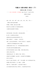 专题20  记叙文阅读（综合）（下）（测试）－2023年中考语文一轮复习讲练测（部编版）（原卷版）