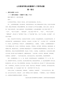 山东省新高考联合质量测评2022-2023学年高一3月联考语文试题  