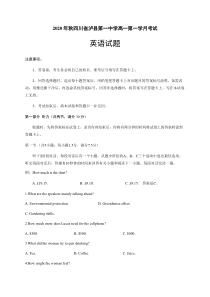 四川省泸县第一中学2020-2021学年高一上学期第一次月考英语试题含答案