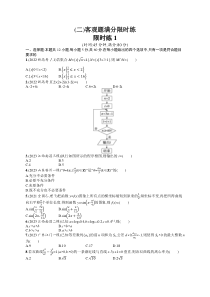 2024届高考二轮复习文科数学试题（老高考旧教材） （二）客观题满分限时练 Word版含答案