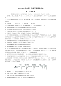 陕西省安康市2022-2023学年高二下学期开学摸底考试生物试题 含答案