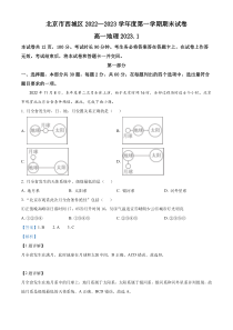 北京市西城区2022-2023学年高一上学期期末地理试题  Word版含解析