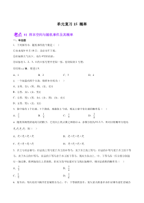 2023-2024学年高一数学苏教版2019必修第二册单元复习试题 单元复习15 概率 基础题 Word版含解析