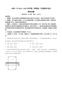 安徽省合肥市合肥第一中学2022-2023学年高一下学期期末考试物理试题+含答案