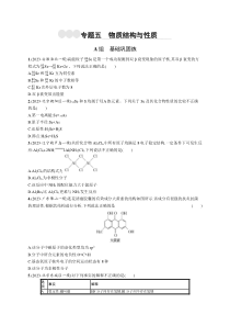 2024届高考二轮复习化学试题（新高考新教材） 专题5　物质结构与性质 Word版含答案