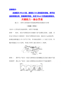 【精准解析】2021高考地理湘教版：关键能力·融会贯通+12.2+世界主要的国家【高考】