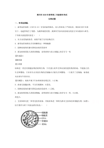 湖北省黄冈市2019-2020学年高二下学期期末考试生物试题 【精准解析】