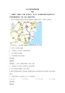 浙江省临海市、乐清市、新昌县2020届高三下学期选考模拟考试物理试题 【精准解析】