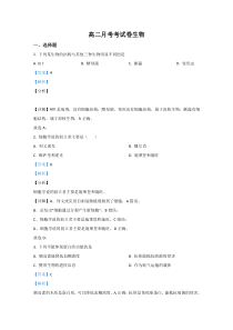 云南省2018-2019学年高二上学期联考生物试题【精准解析】