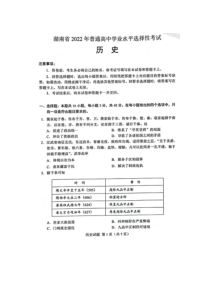 2022年高考真题——历史（湖南卷）图片版