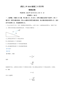 湖北省武汉市第二中学2023-2024学年高三上学期10月月考物理试题  含解析