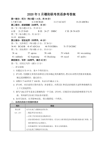 浙江省稽阳联谊学校2020届高三下学期4月联考试题英语科参考答案