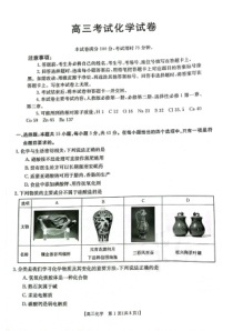 辽宁省部分高中2023-2024学年高三上学期10月月考 化学