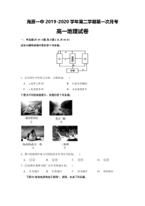 宁夏海原县第一中学2019-2020学年高一下学期第一次月考地理试题含答案