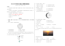 （天津专用，中图版（2019）选必1第1~3章）（考试版A3）【测试范围：中图版（2019）选择性必修1第1~3章】（天津专用）